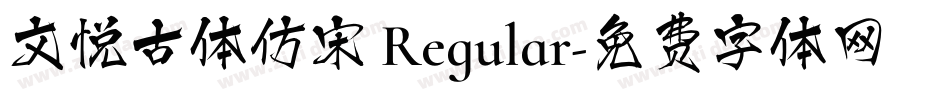 文悦古体仿宋 Regular字体转换
